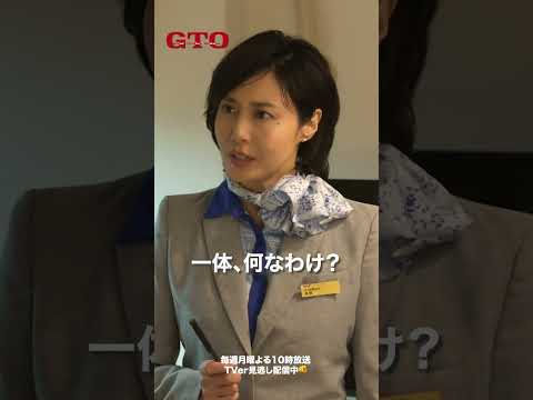 ❬❰ 第1話✂︎切り抜き ❱❭鬼塚大ピンチ！🔥#ドラマGTO #反町隆史