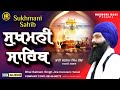 New Path 2024 - ਸੁਖ਼ਮਨੀ ਸਾਹਿਬ || सुखमनी साहिब || Sukhmani Sahib | Nitnem |