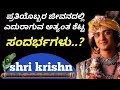 Krishna Vani Krishna Motivation Kannada Krishna Vani Radha Krishna Serial Vani