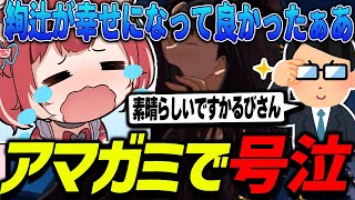 絢辻エンドで号泣するかるびを認めるアマガミマイスター【赤見かるび切り抜き/アマガミ/ネタバレあり】