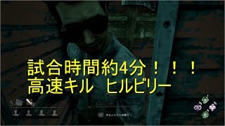 【DBD】#4瞬殺　ヒルビリー【裏山C】