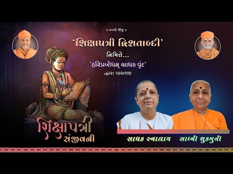 Shikshapatri Sanjivani Parayan