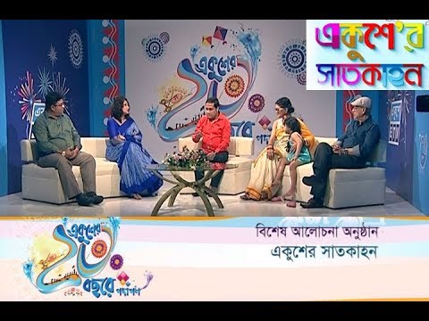 একুশের ধারাবাহিক ইতিহাস || একুশের সাতকাহন