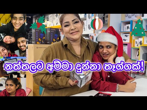 ඔයාලත් අනිවා මේ තෑග්ගට කැමති වෙයි! අපේ Christmas Gifts ටික🎄Anjali Rajkumar Vlogs 