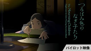 [情報] 片渕須直 穿黑橡色和服的女孩 前導PV