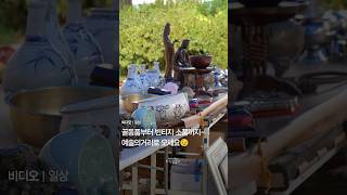 골동품부터 빈티지 소품까지~ 예술의거리로 오세요...