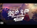 Budun Daka Niwan Dakinna Lyrics (බුදුන් දැක නිවන් දකින්න) - Chamara Weerasingha 