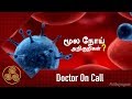 மூல நோய் வர காரணங்கள் மற்றும் அறிகுற�