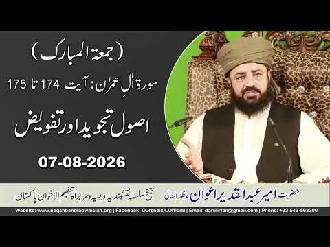 Watch Asool e Tajveed aur Tafweez YouTube Video