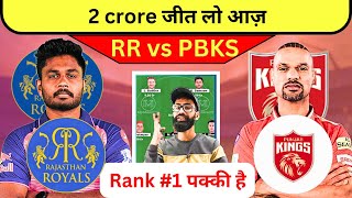 RR vs PBKS Dream11 | RR vs PBKS Dream11 Prediction | RR vs PBKS Dream11 Team | Tata Ipl 2023|