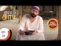 En Sai Nambikkai Matrum Porumai என் சாய் நம்பிக்கை மற்று�