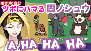 笑いが絶えない闇ノシュウと愉快すぎた動物たち My Voice Zoo【闇ノシュウ】