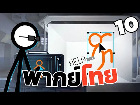 The Box - Animator vs. Animation 10 [ พากย์ไทย ] ต้นฉบับAlan Becker