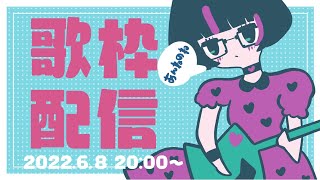 [Vtub] 曇音ルカ Anne Ruka 樂團歌曲歌回