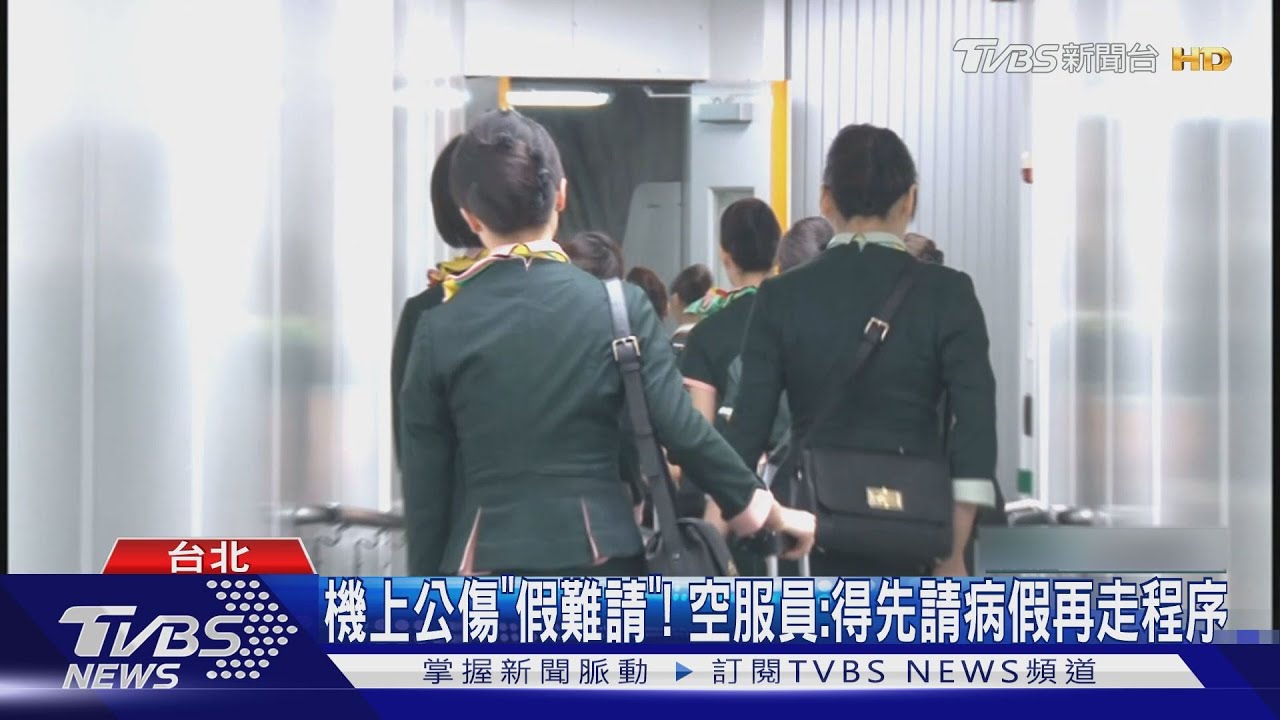 控長榮航拖延職災認定! 空服員籲勞動部修法