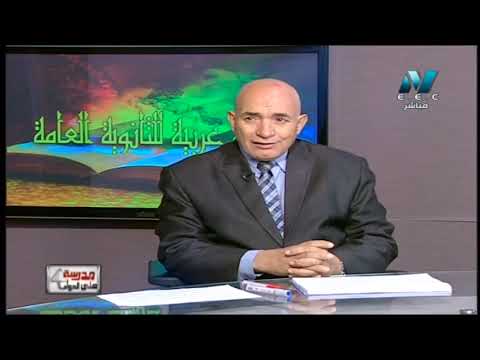 لغة عربية 3 ثانوي حلقة 28 ( تدريب نحو - امتحان 2011  ) 06-03-2019