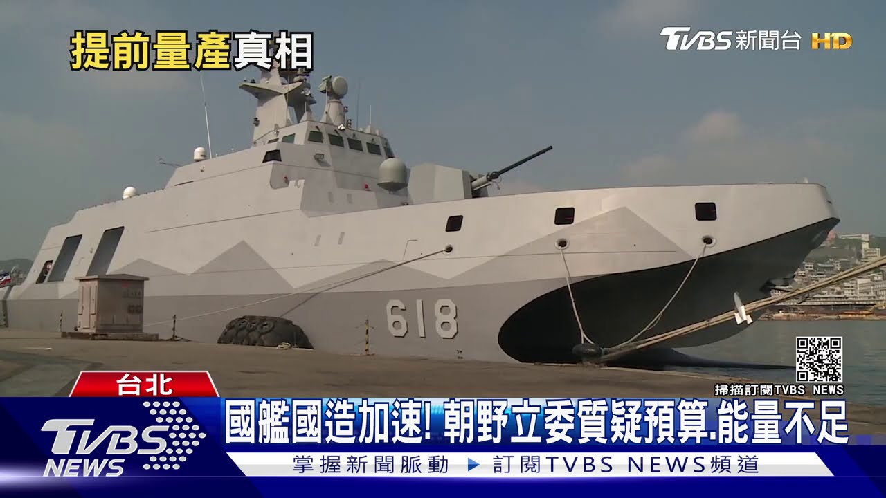 總統喊加速造艦 海軍:「因應敵情」修正預算