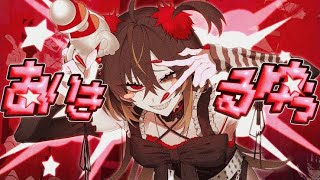 - あいきるゆぅ 歌ってみた【双加六/SM】