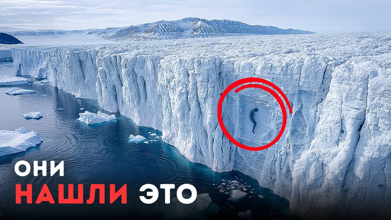 Самые загадочные останки людей в Антарктиде — слишком древние для объяснен?