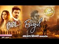 Bigil Movie Stetus Vedio Movie Status Nind Bhi Tu Mera Chain Bhi Tu Full Movie Status