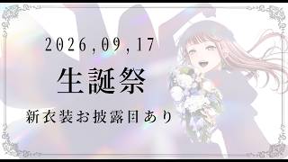 〖 #真城ななるAnniv2026 〗新衣装お披露目あり！今年も、生まれて来てよかった記念！〖 #真城ななる #Vtuber 〗
