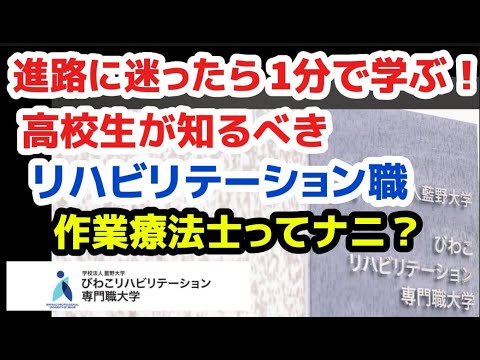 作業療法士とは（ショートバージョン）