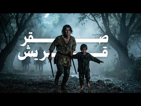 قصة آخر أمير أموي هارب من الموت ليصبح ملك الأندلس "عبد الرحمن الداخل"