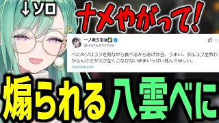 【タルコフ】先輩に煽られた結果、特大台パンとともに散る八雲べに【ぶいすぽ切り抜き/八雲べに/一ノ瀬うるは】