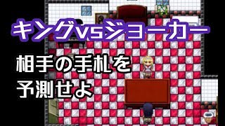 キングスゲーム！考えて賭けて、勝利せよ！【徒花の館 #3】