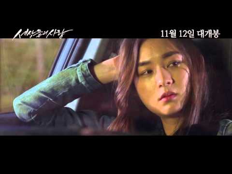 세상끝의 사랑 메인예고편