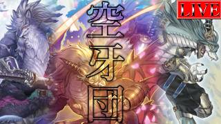 【レート戦】最強の空牙団を求めて【遊戯王マスターデュエル】
