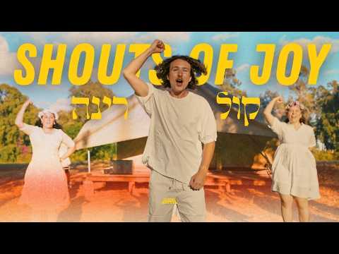 SHOUTS OF JOY | KOL RINA - SHAVUOT 2025 (Victory)