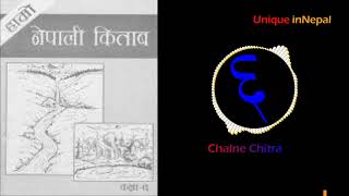 कक्षा ६ को कक्षागत गीत