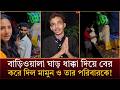 Prince Mamun Flees At Midnight With His Family Kicked Out By Landlord For Unpaid Rent Prince