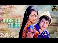 Jaise Ko Taisa Superhit Songs Video 4k Jukebox Jeetendra Reena Roy Laxmikant Pyarelal Hits