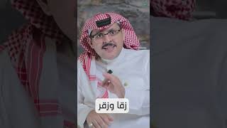 صورة زقا وزقر
