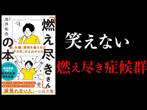 燃え尽き症候群