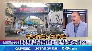 政治史上重大醜聞? 基民政處長涉"幽靈連署"? 基民政處長遭聲押! 疑查戶政系統助罷免?誰下令?│新聞一把抓20250429│三立新聞台