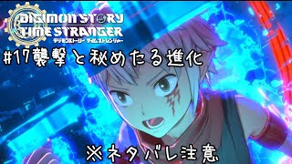 とある一般人の初デジモンゲーム実況#17