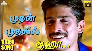 Download lagu முதன் முதலில்  HD Video Song | Aahaa | Rajiv Krishna | Sulekha | Deva mp3