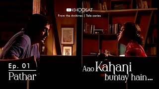 Aao Kahani Buntay Hain  Ep 01  Sarmad & Kanwal