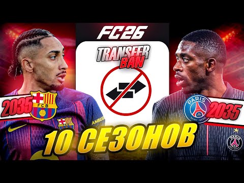 I BANNED TRANSFERS TO ALL CLUBS FOR 10 SEASONS...FC 26 experiment