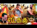Makkal Selvan Vijay Sethupathi Tamil Super Hit Action Movie 4k Edakku Vasanth MovieJunction