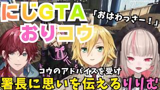 【にじGTA/おりコウ】おはわっさーを実践するりりむ #魔界ノりりむ #卯月コウ #にじgta #にじさんじ