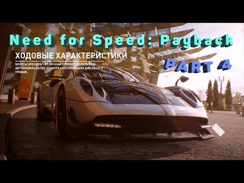 Need for Speed: Payback в 2K - PART 4