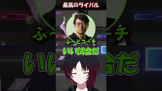 【V最スト６】最高のライバル天鬼ぷるるとの大将戦【如月れん】 #ぶいすぽ #如月れん  #切り抜き