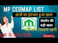 ced map vacancy 2022 new update interview list ced map mp cedmap cutoff सेडमैप की date आगई