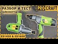 Гайковерт електричний Procraft ES-1450