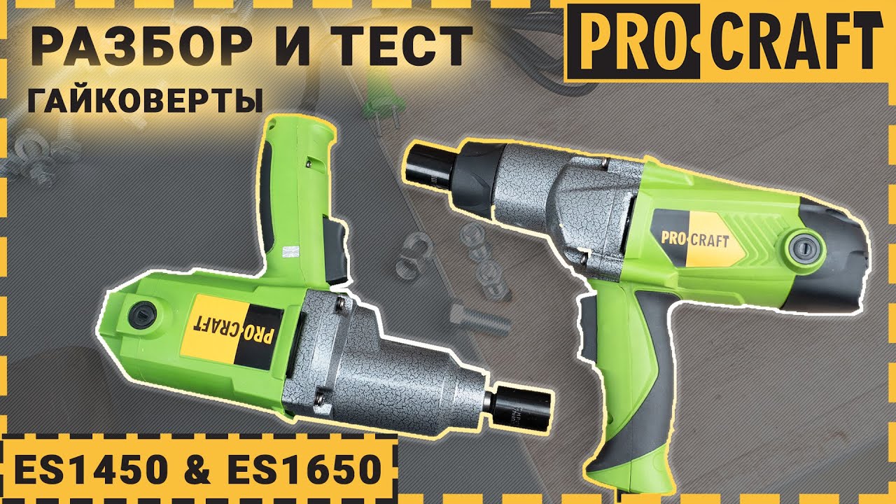 Гайковерт електричний Procraft ES-1450