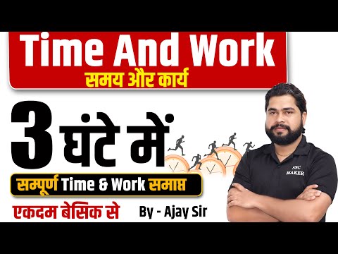 Complete Time & Work by Ajay Sir | Time & Work (समय और कार्य) For UPP, Delhi Police, SSC GD etc.